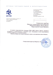 ООО «Исток»