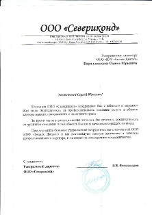 ООО «Севереконд»