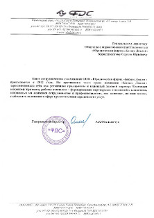 ООО «ФДС»